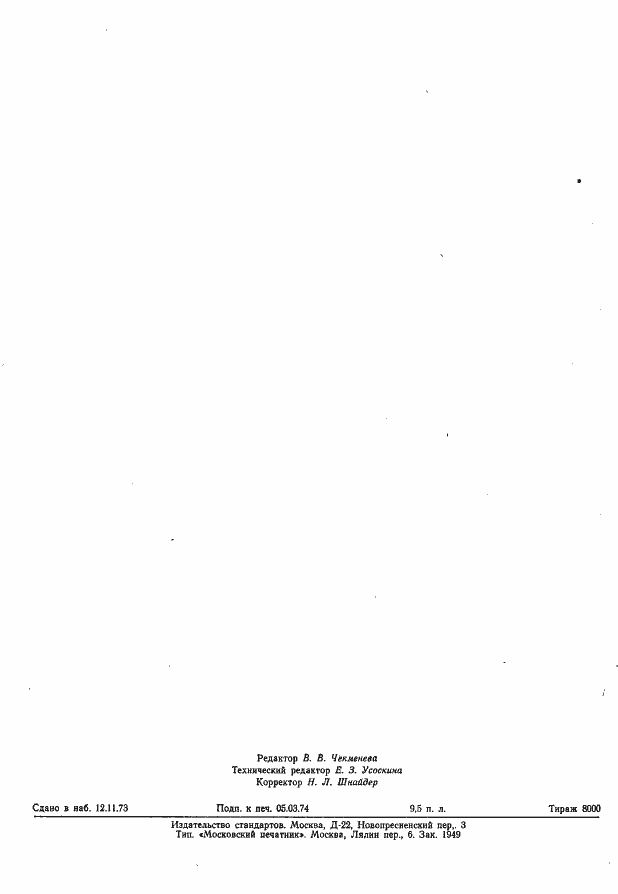 Страница 77 ГОСТ 3295-73