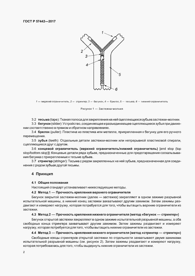 Страница 5 ГОСТ Р 57442-2017