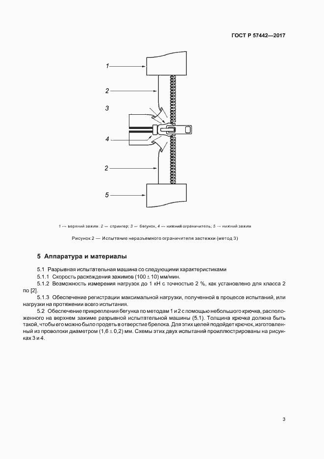 Страница 6 ГОСТ Р 57442-2017
