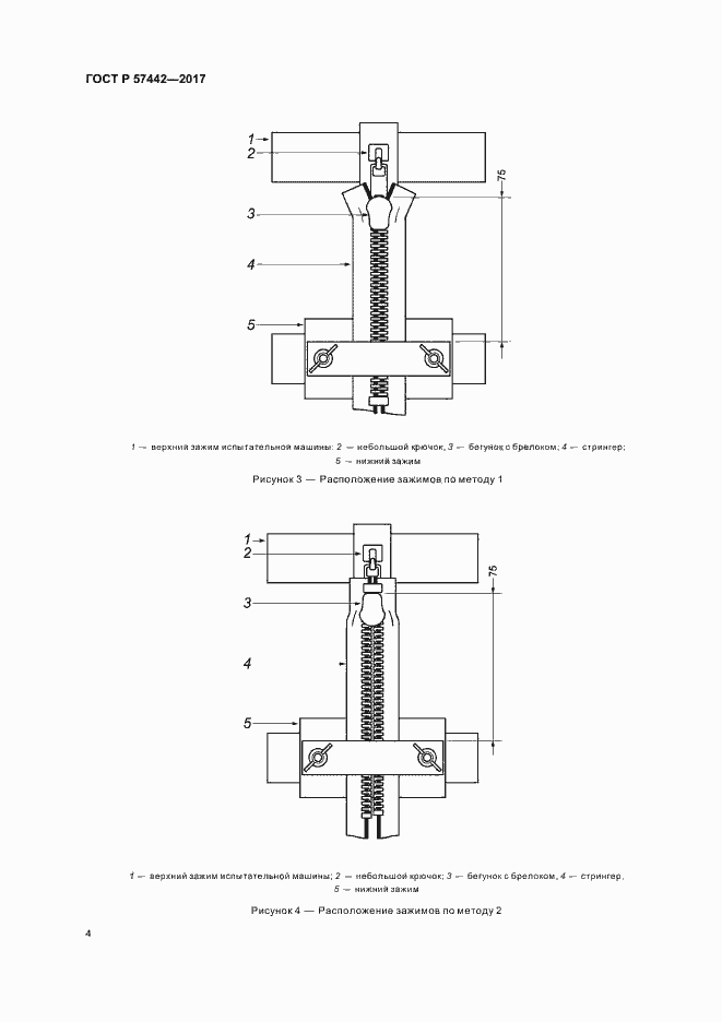 Страница 7 ГОСТ Р 57442-2017