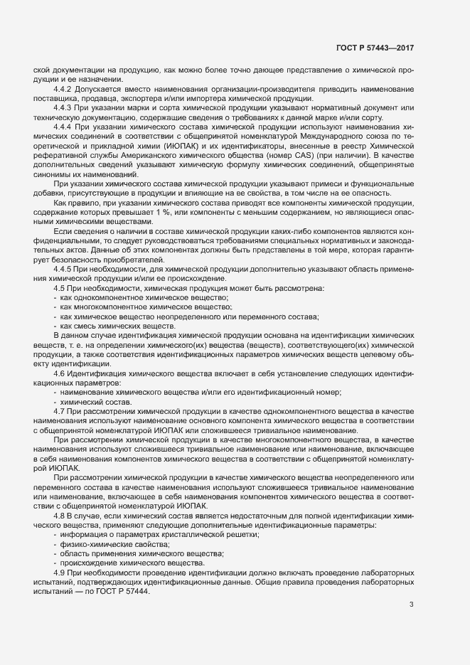 Страница 5 ГОСТ Р 57443-2017
