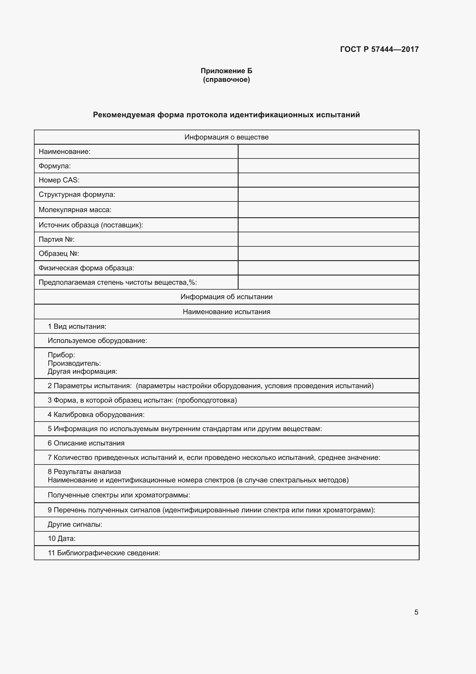 Страница 7 ГОСТ Р 57444-2017