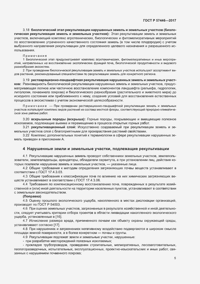 Страница 10 ГОСТ Р 57446-2017