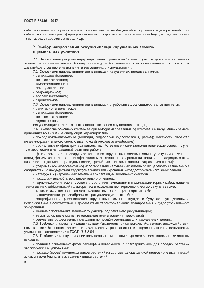 Страница 13 ГОСТ Р 57446-2017