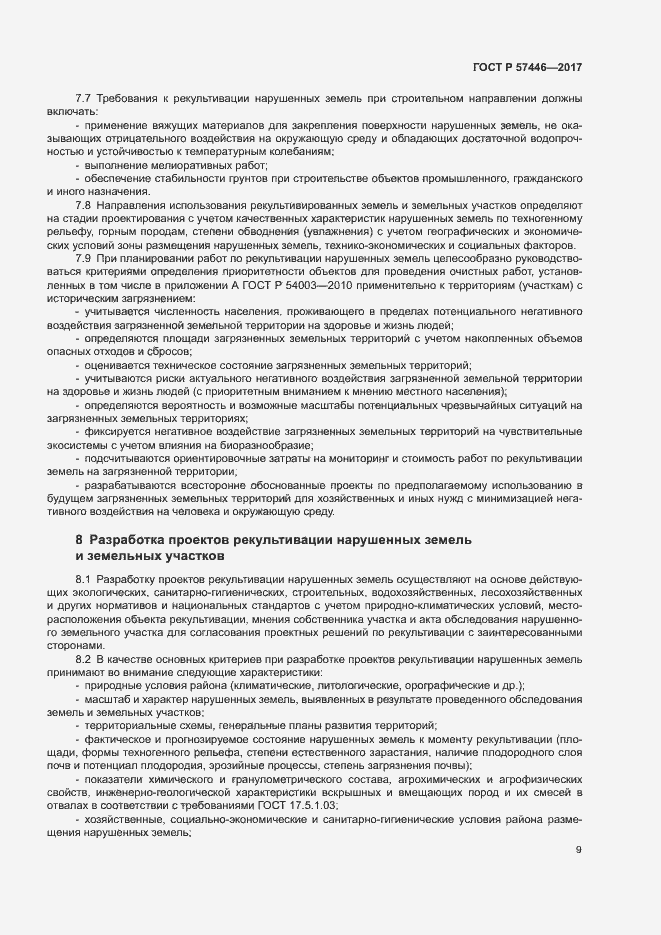 Страница 14 ГОСТ Р 57446-2017