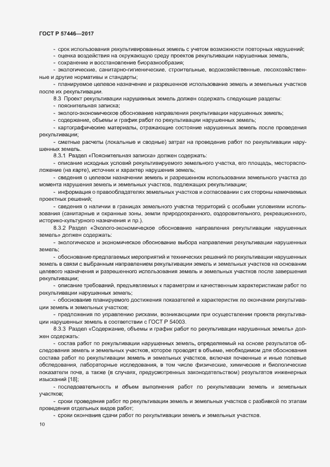 Страница 15 ГОСТ Р 57446-2017