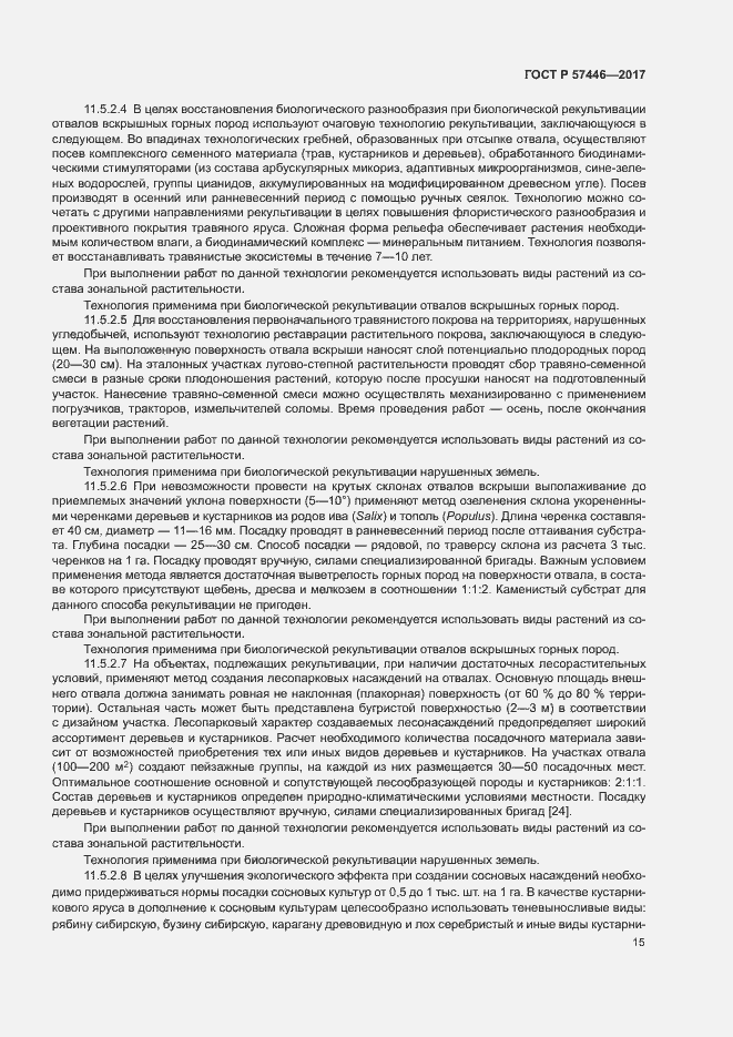 Страница 20 ГОСТ Р 57446-2017