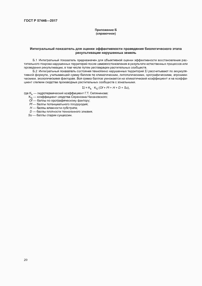 Страница 25 ГОСТ Р 57446-2017