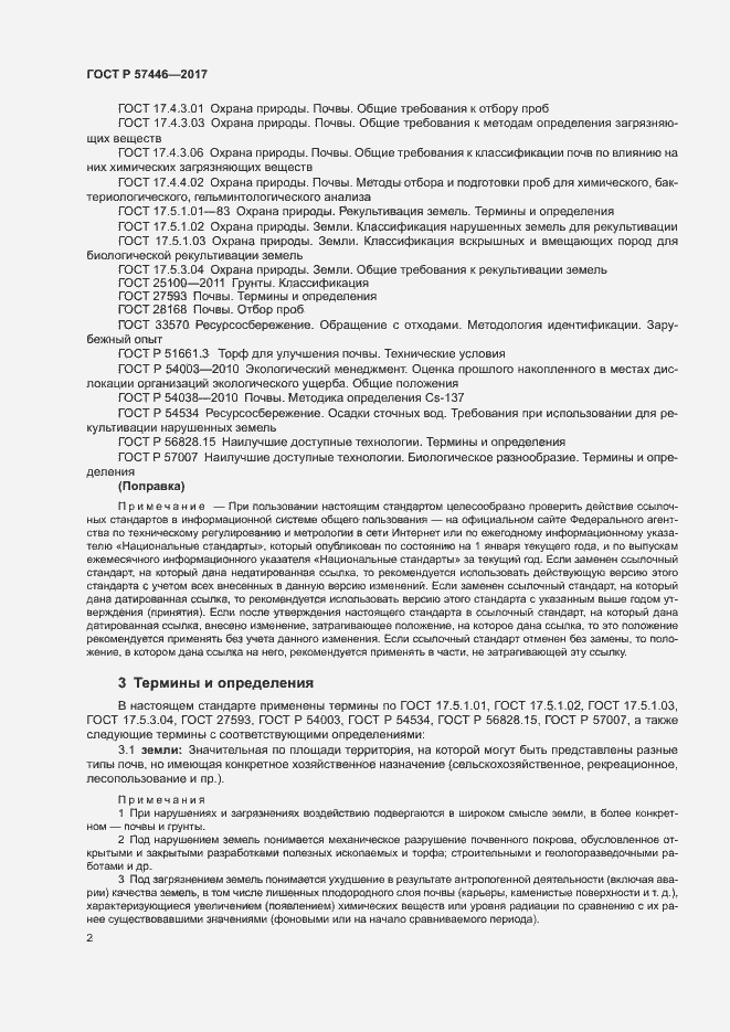 Страница 7 ГОСТ Р 57446-2017