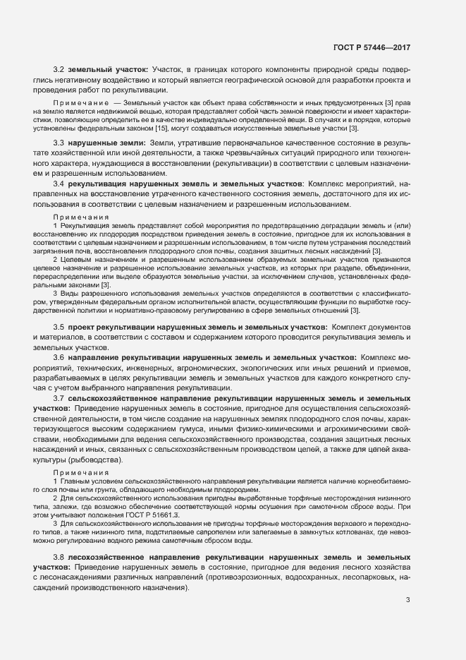 Страница 8 ГОСТ Р 57446-2017