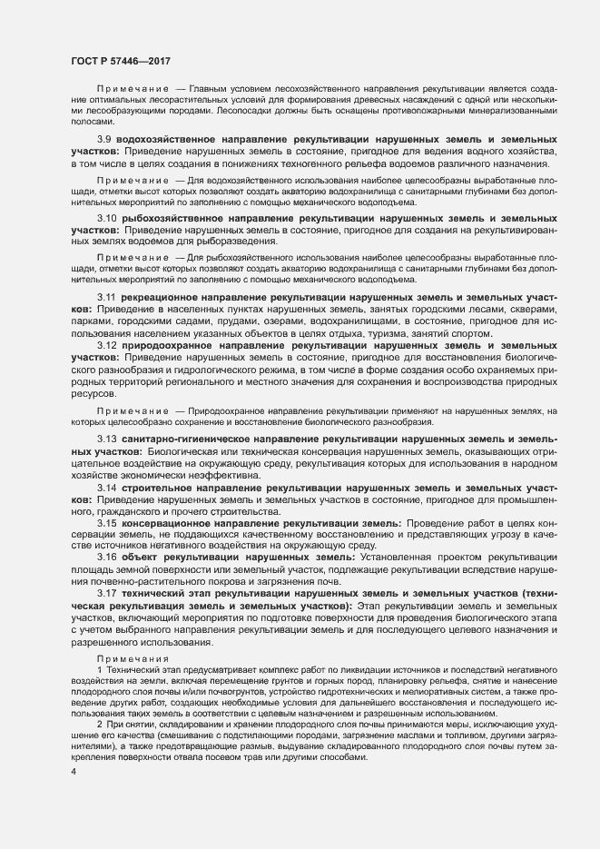 Страница 9 ГОСТ Р 57446-2017