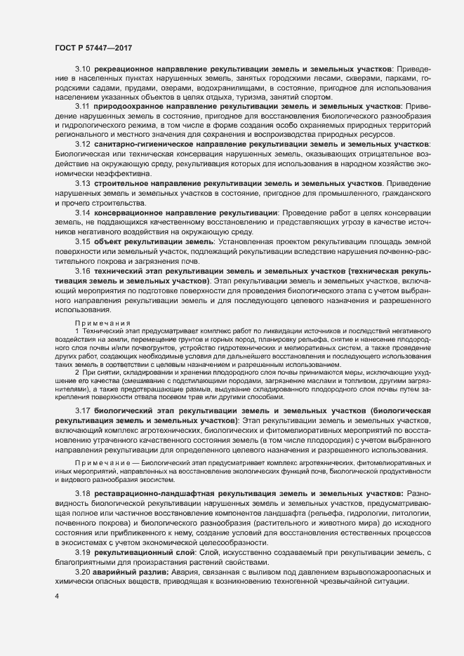 Страница 10 ГОСТ Р 57447-2017