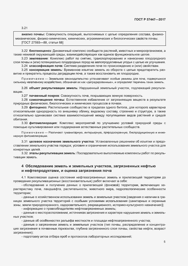 Страница 11 ГОСТ Р 57447-2017