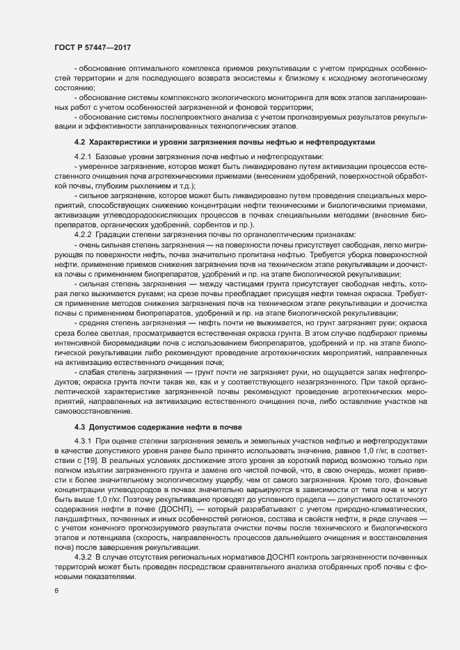 Страница 12 ГОСТ Р 57447-2017