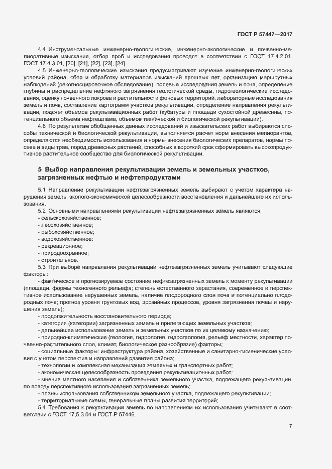 Страница 13 ГОСТ Р 57447-2017