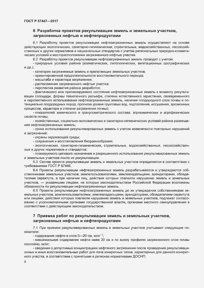 Страница 14 ГОСТ Р 57447-2017