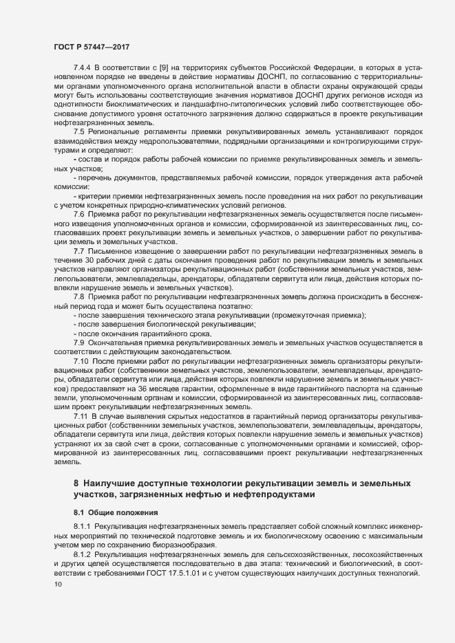 Страница 16 ГОСТ Р 57447-2017