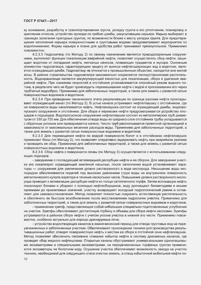 Страница 18 ГОСТ Р 57447-2017