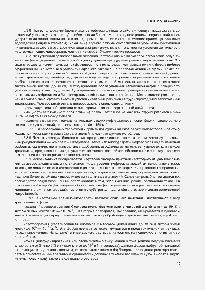 Страница 21 ГОСТ Р 57447-2017