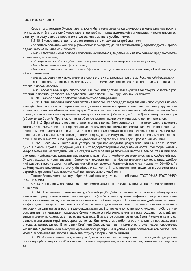 Страница 22 ГОСТ Р 57447-2017