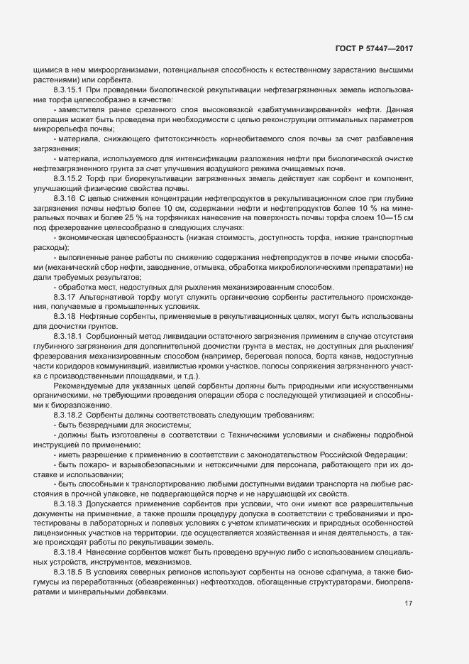 Страница 23 ГОСТ Р 57447-2017
