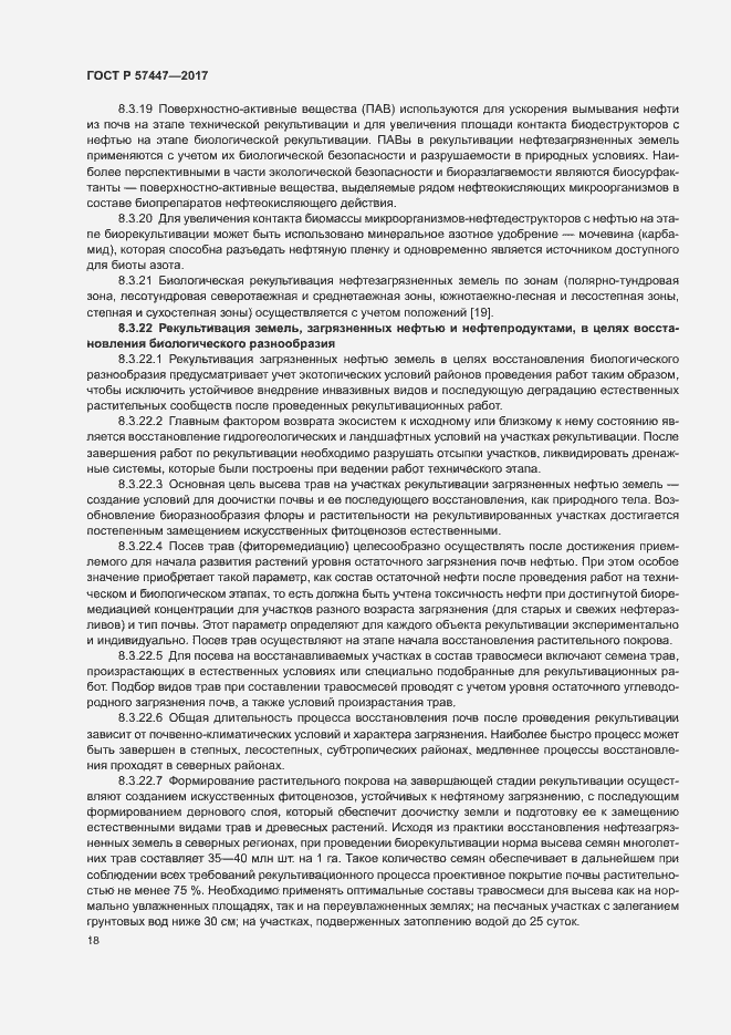 Страница 24 ГОСТ Р 57447-2017