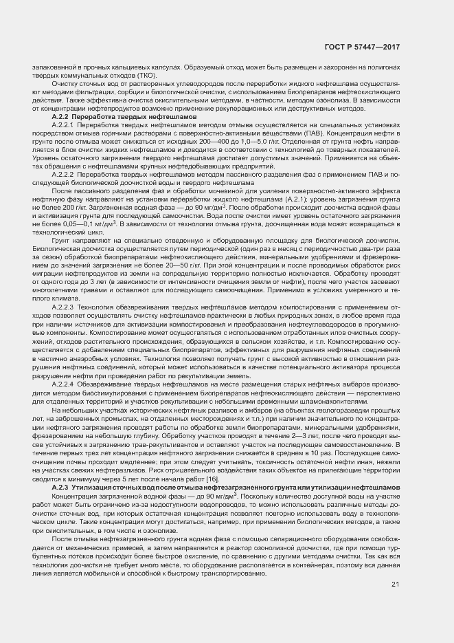 Страница 27 ГОСТ Р 57447-2017