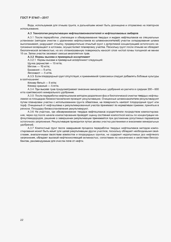 Страница 28 ГОСТ Р 57447-2017