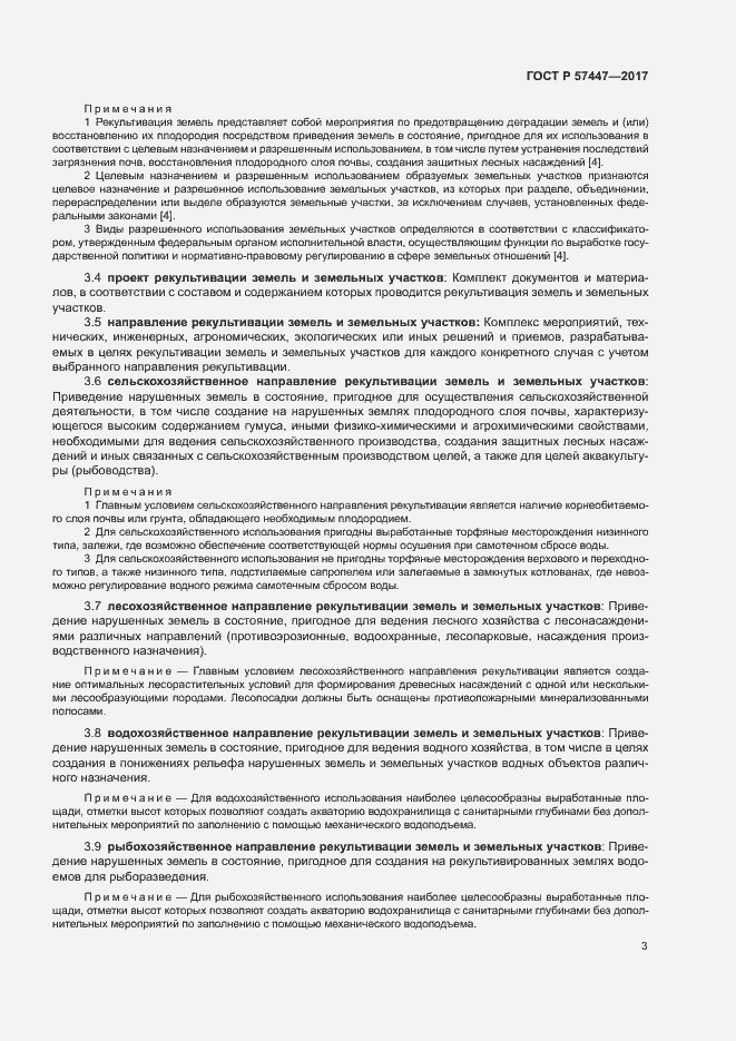 Страница 9 ГОСТ Р 57447-2017