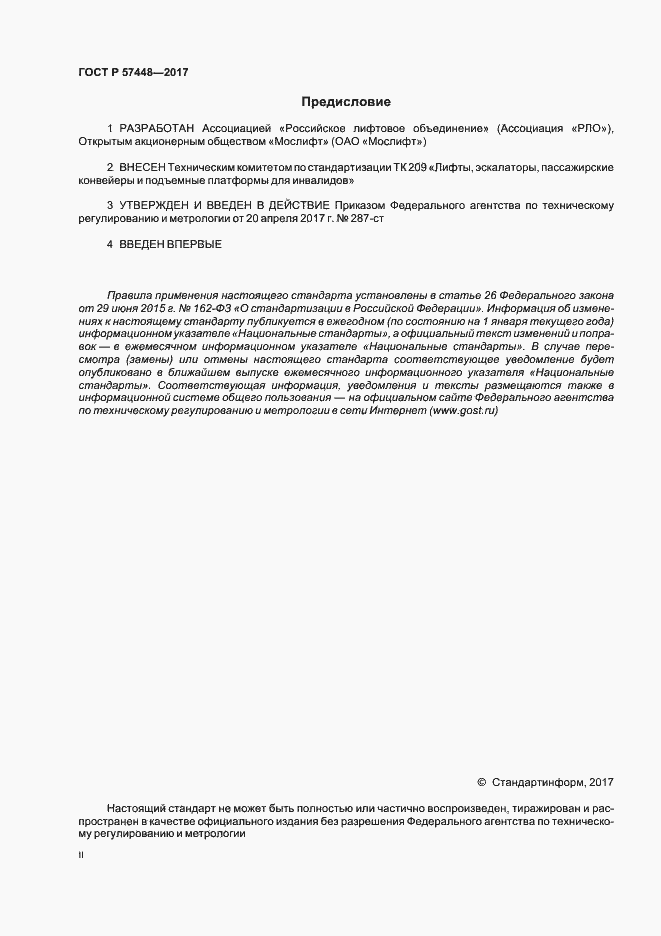 Страница 2 ГОСТ Р 57448-2017