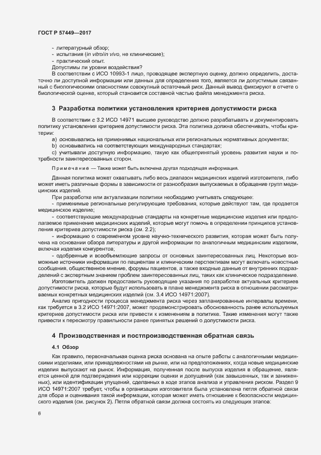 Страница 10 ГОСТ Р 57449-2017