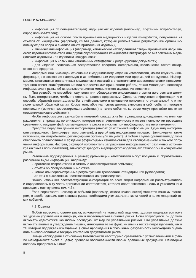 Страница 12 ГОСТ Р 57449-2017