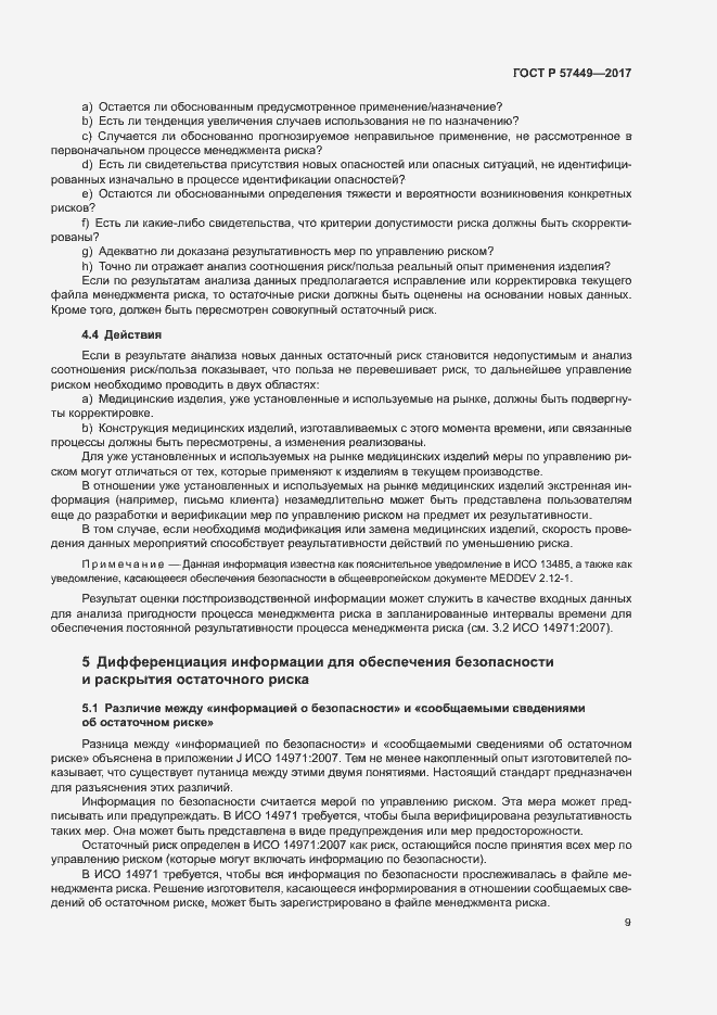 Страница 13 ГОСТ Р 57449-2017