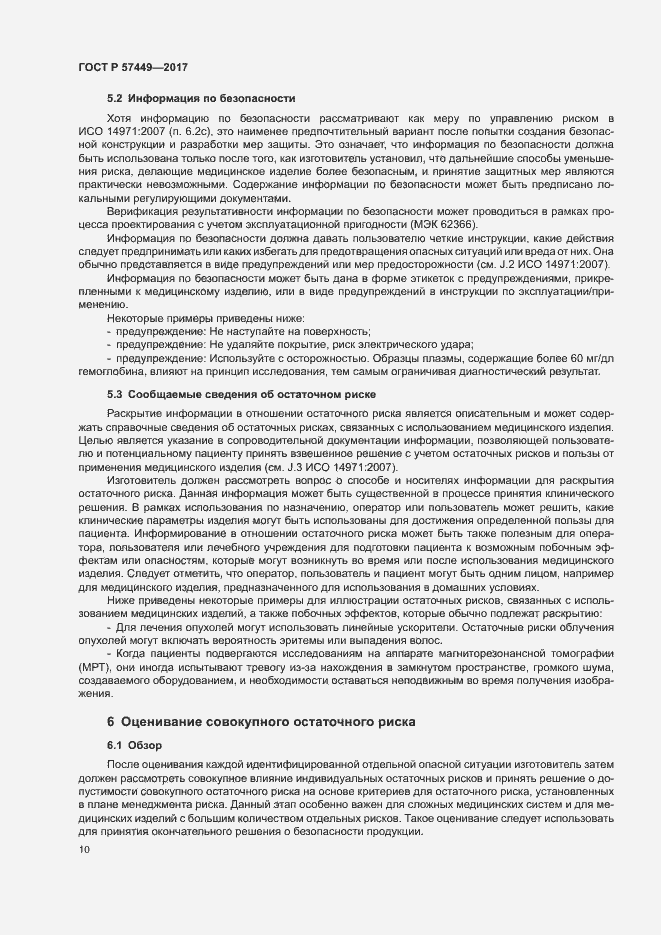 Страница 14 ГОСТ Р 57449-2017