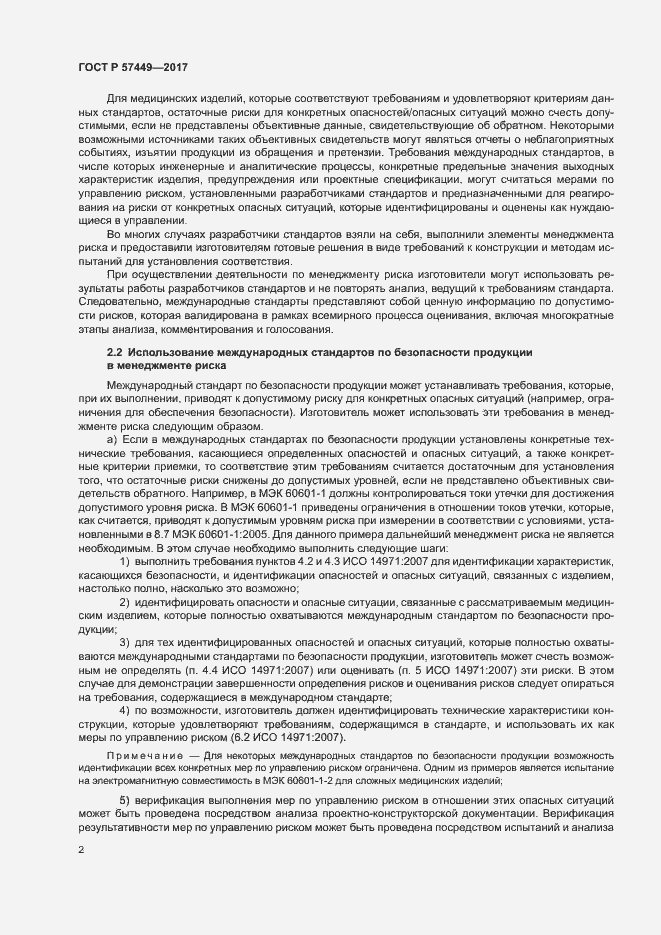 Страница 6 ГОСТ Р 57449-2017