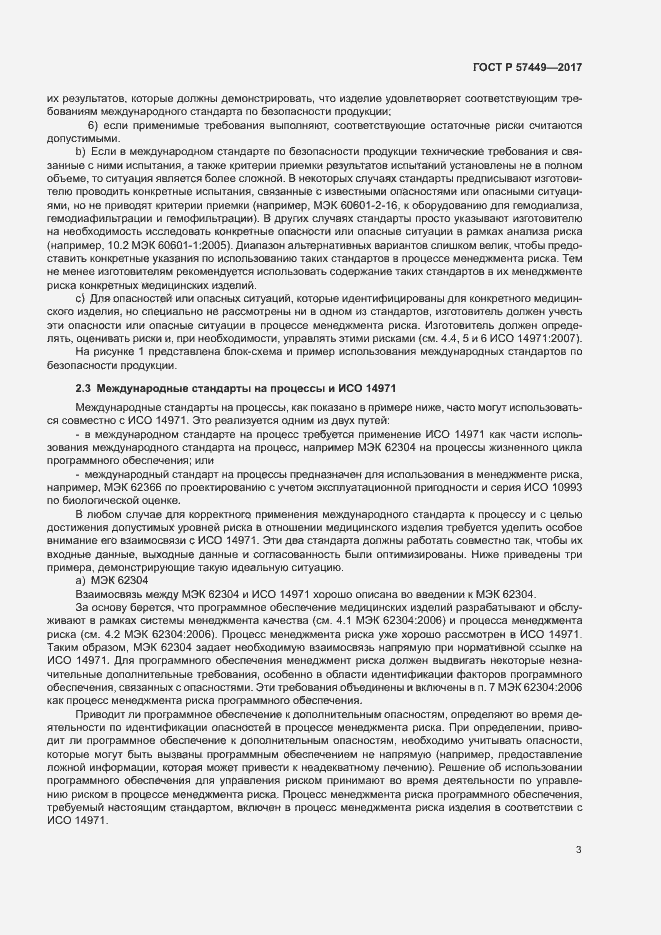 Страница 7 ГОСТ Р 57449-2017