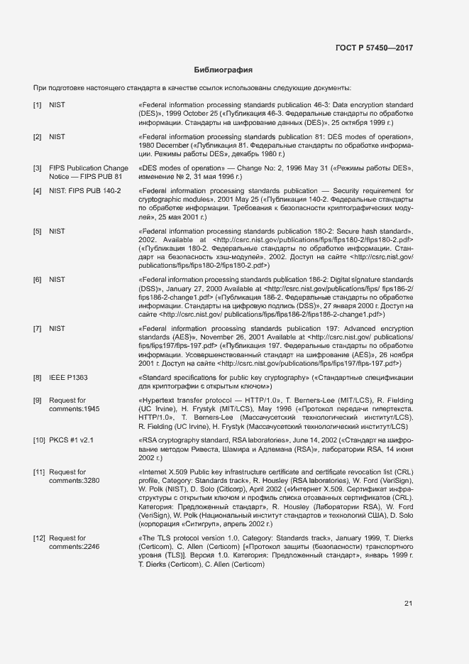 Страница 27 ГОСТ Р 57450-2017