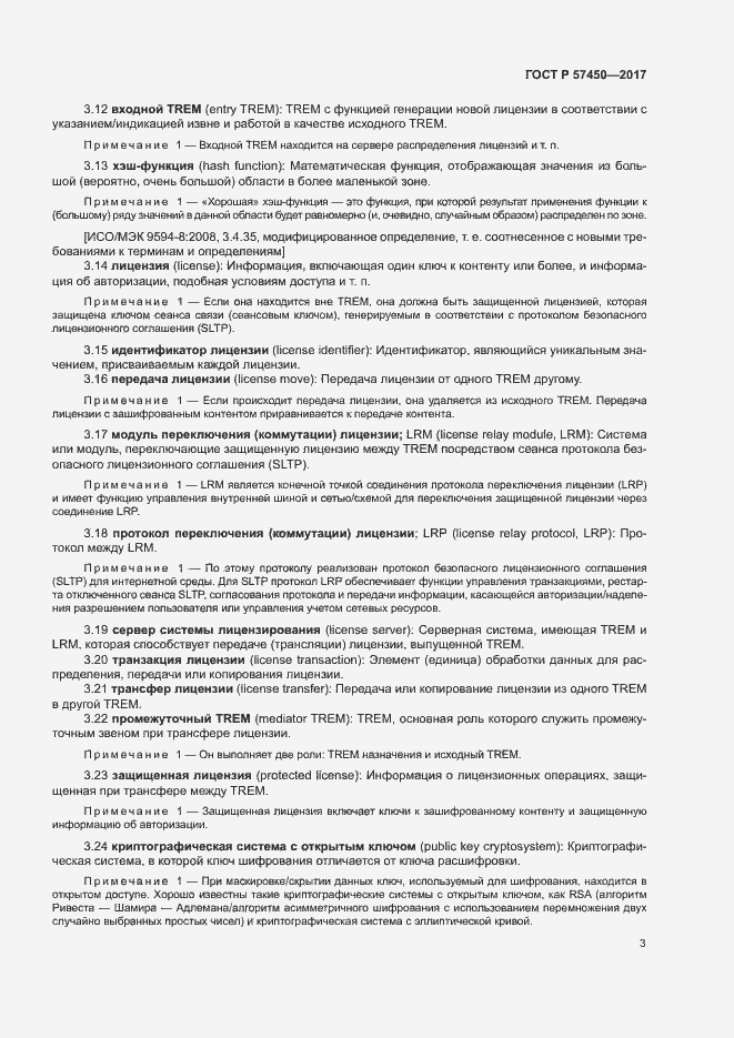 Страница 9 ГОСТ Р 57450-2017