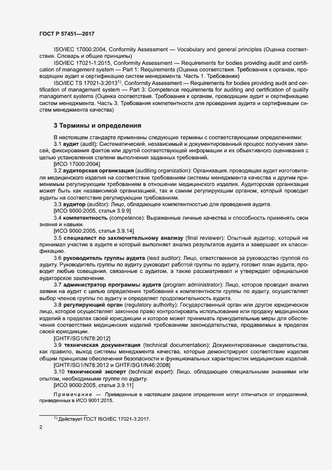 Страница 6 ГОСТ Р 57451-2017