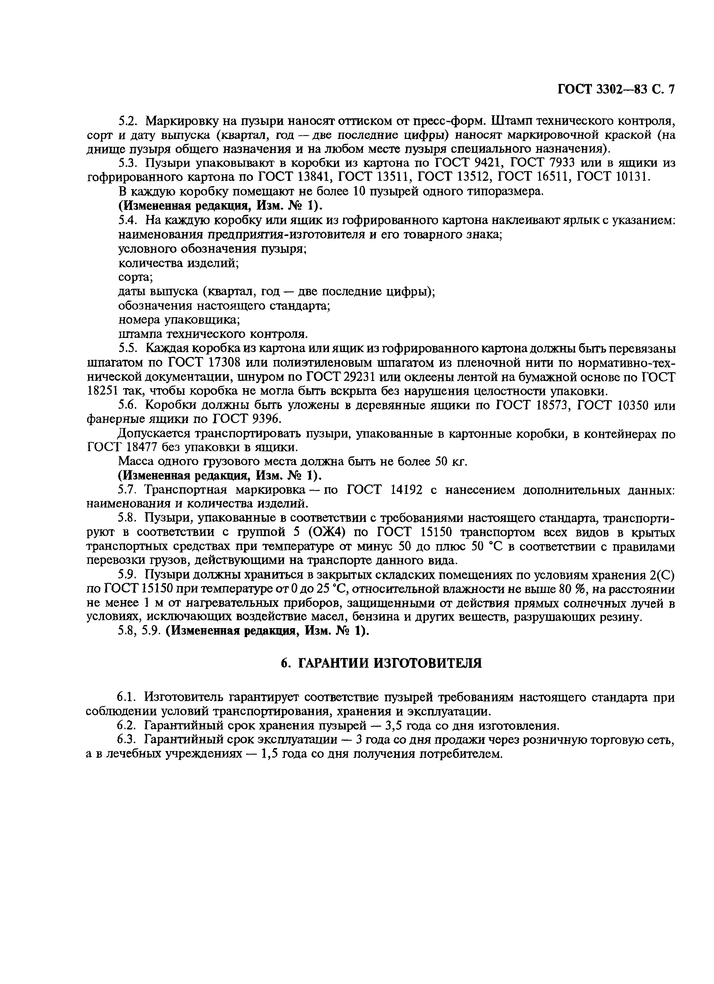 Страница 8 ГОСТ 3302-83