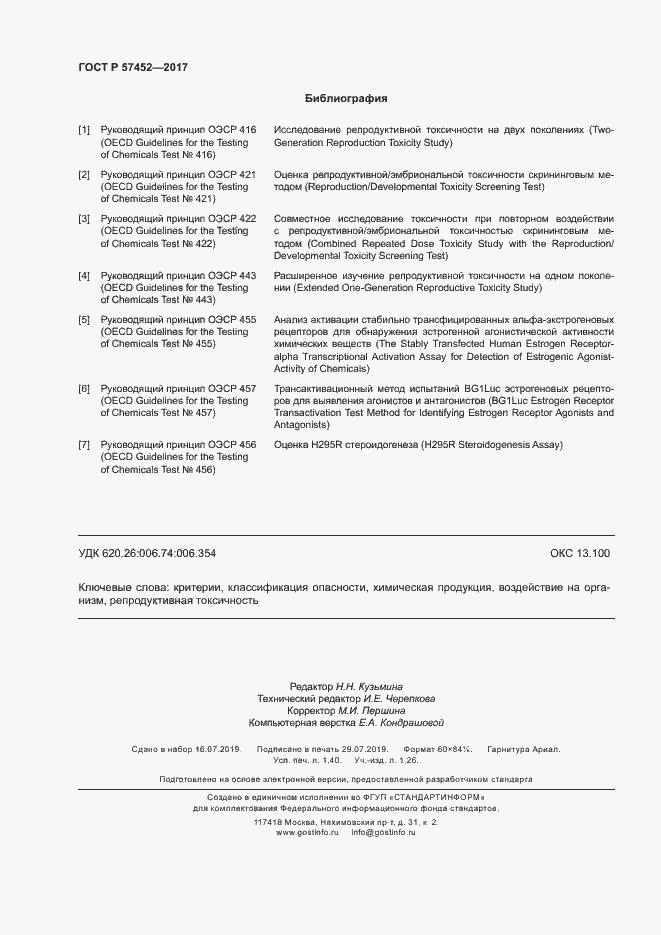 Страница 11 ГОСТ Р 57452-2017