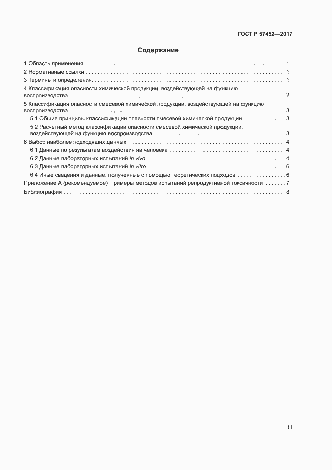 Страница 3 ГОСТ Р 57452-2017