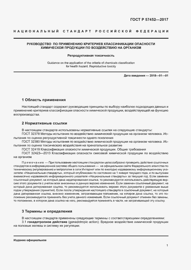 Страница 4 ГОСТ Р 57452-2017