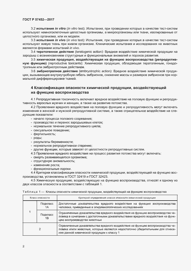 Страница 5 ГОСТ Р 57452-2017