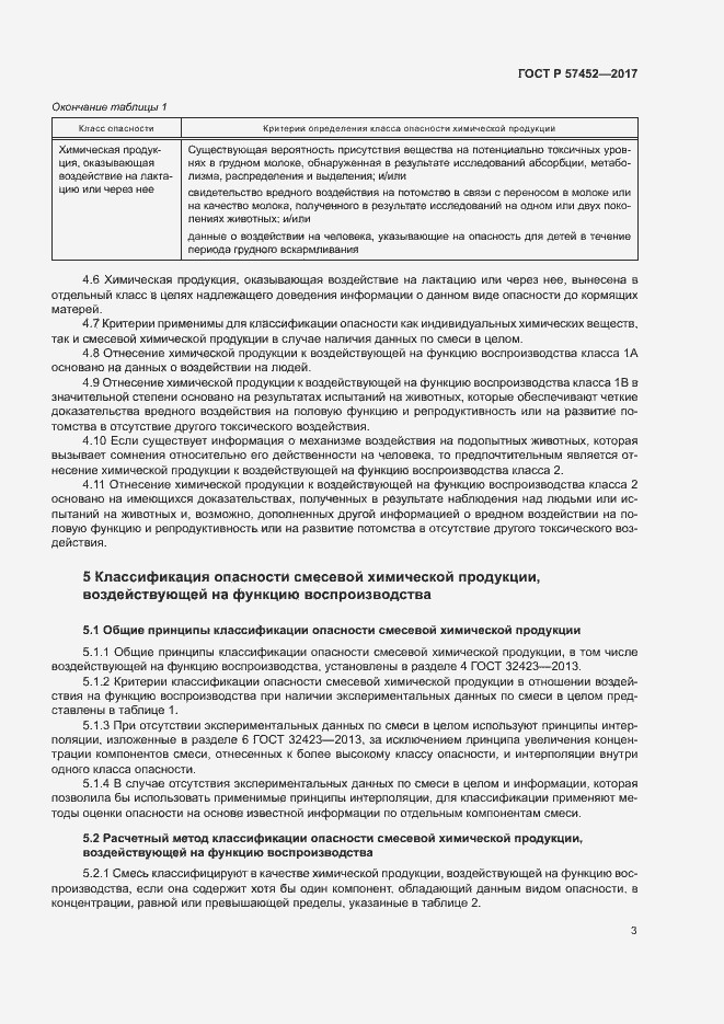 Страница 6 ГОСТ Р 57452-2017