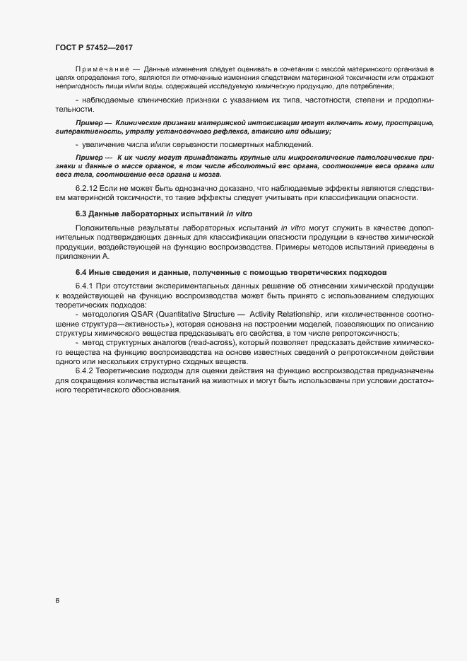 Страница 9 ГОСТ Р 57452-2017