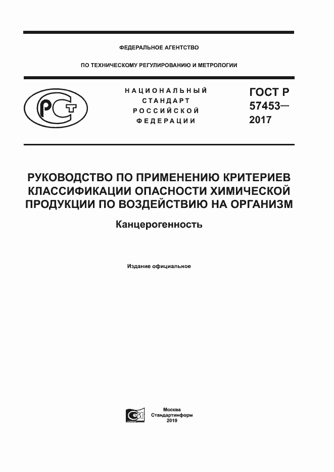Страница 1 ГОСТ Р 57453-2017