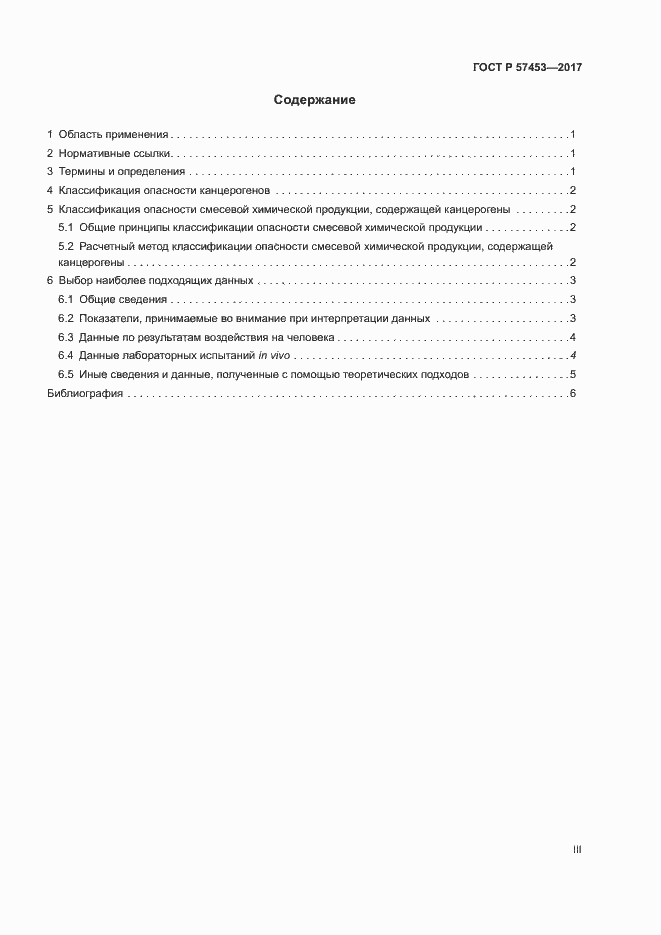 Страница 3 ГОСТ Р 57453-2017