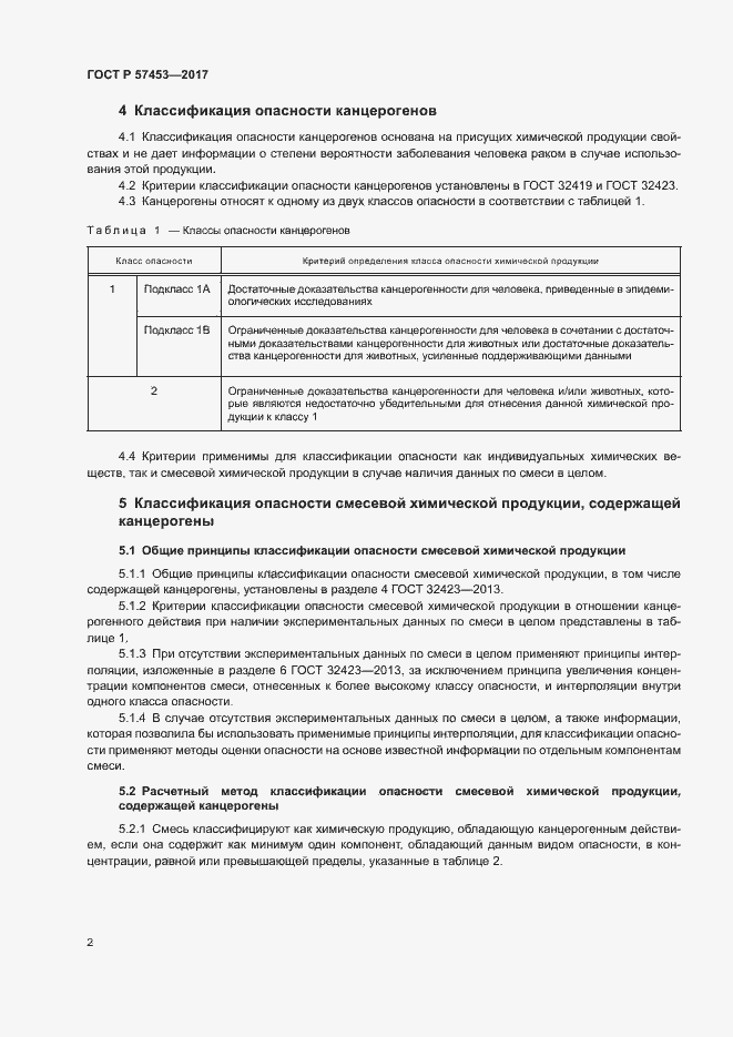 Страница 5 ГОСТ Р 57453-2017