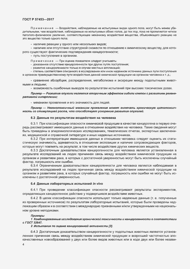 Страница 7 ГОСТ Р 57453-2017